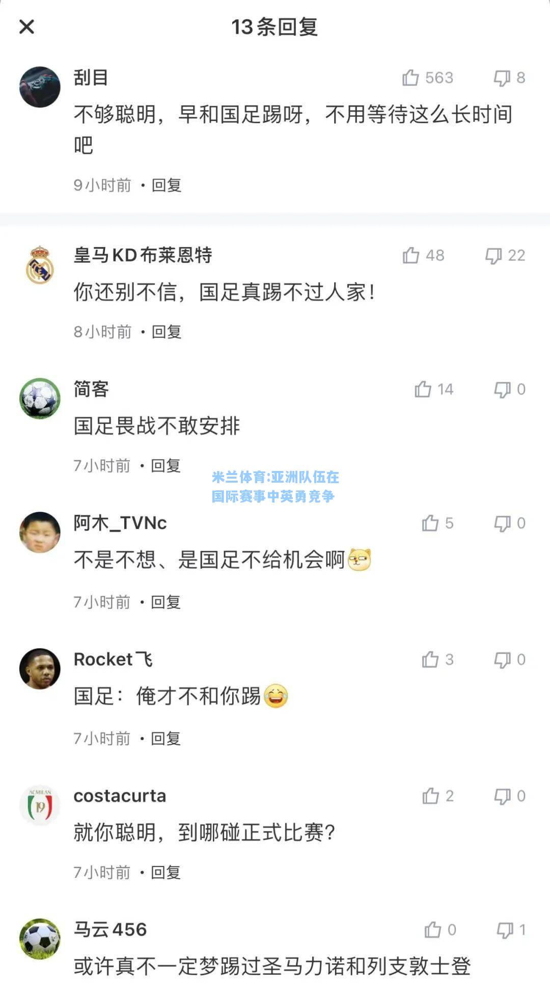 亚洲队伍在国际赛事中英勇竞争