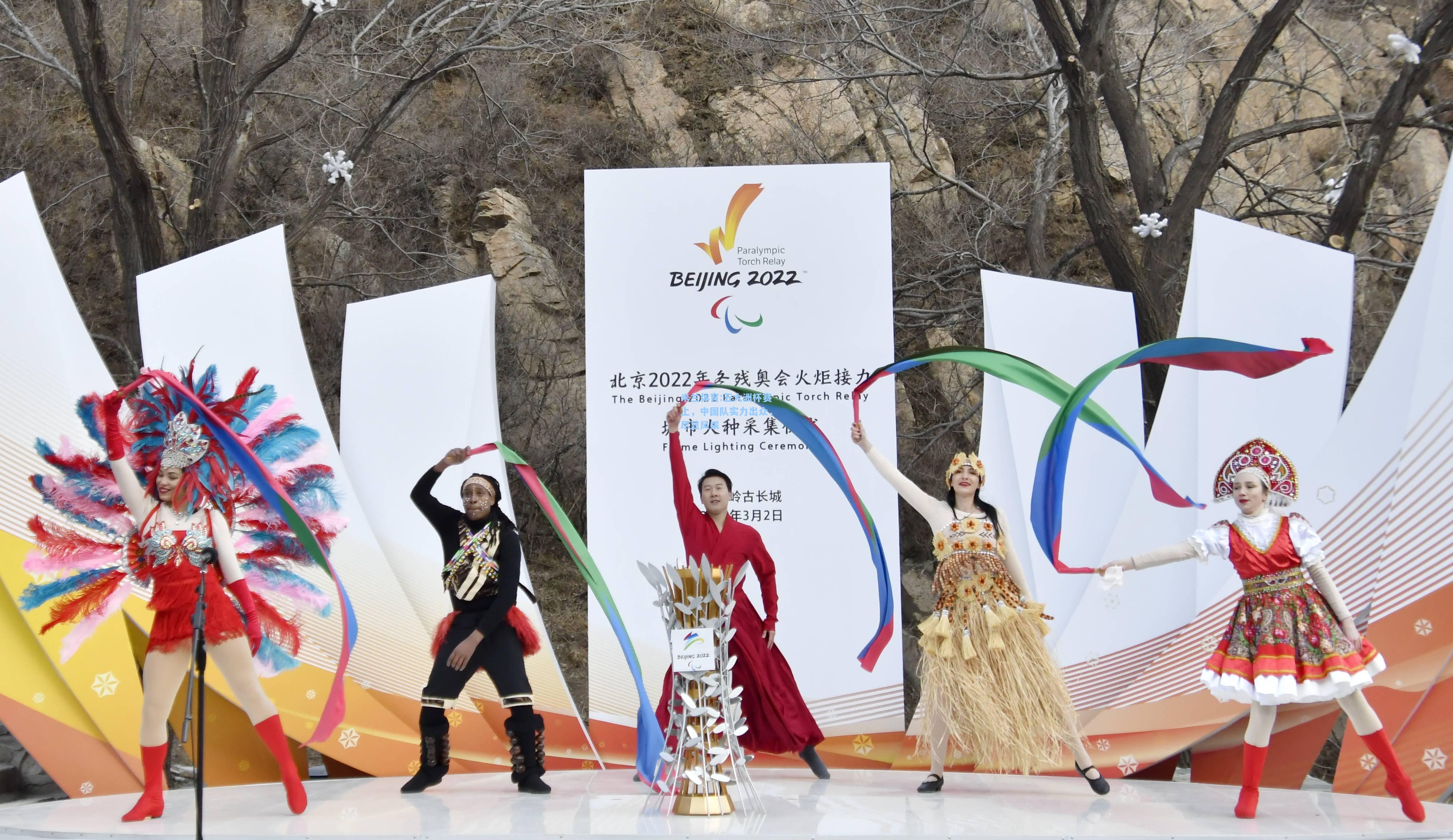 米兰体育:五大洲杯赛上，中国队实力出众，尽显风采