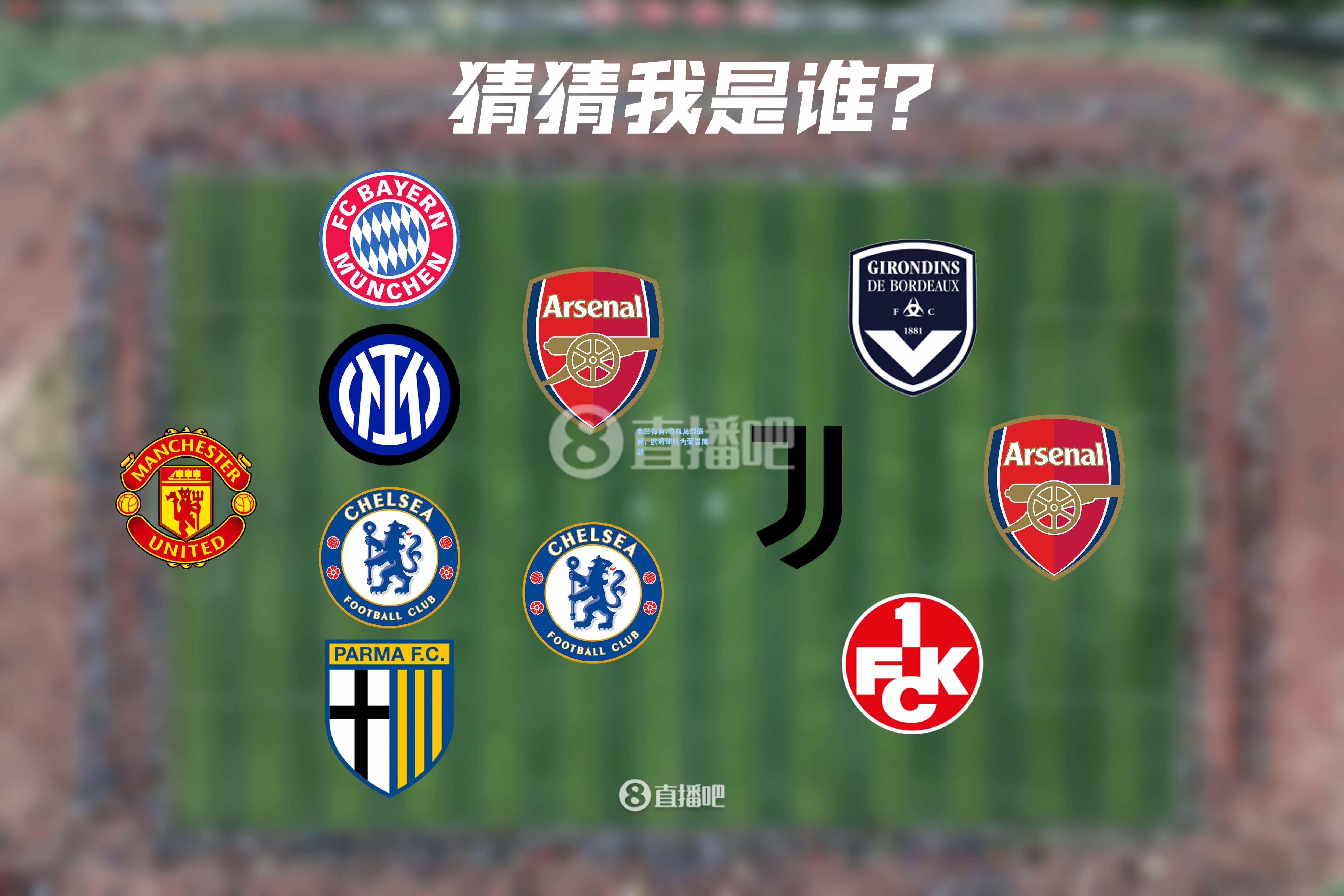 米兰体育:热血足球联赛，欧洲球队为荣誉而战