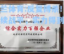 反复搏杀！连续战平，实力得到认可