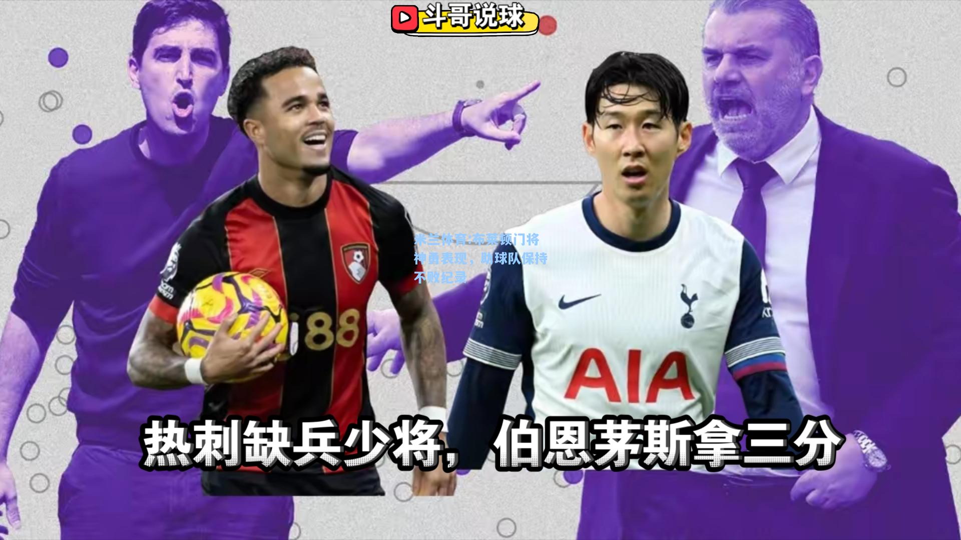 布莱顿门将神勇表现，助球队保持不败纪录
