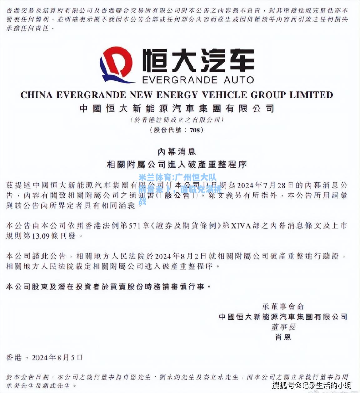 米兰体育:广州恒大队前景未卜，面临充满挑战