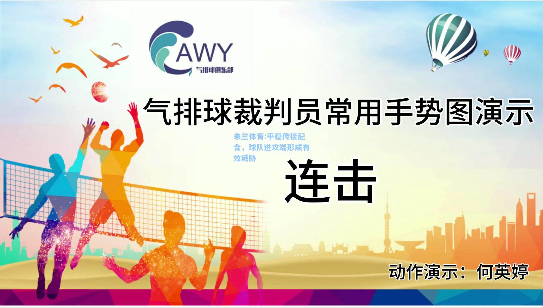平稳传接配合，球队进攻端形成有效威胁