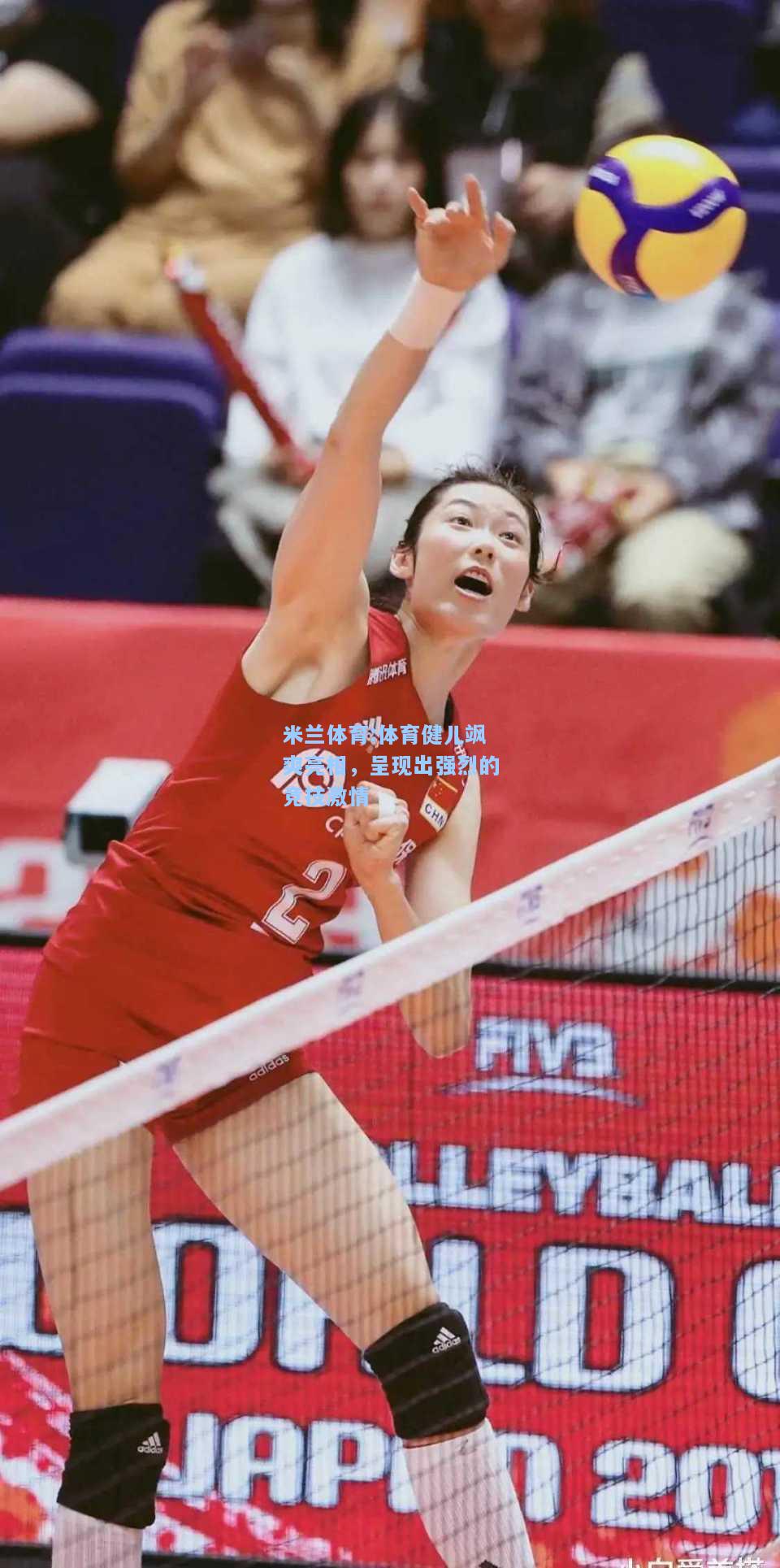 体育健儿飒爽亮相，呈现出强烈的竞技激情